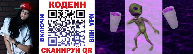 Кодеиновый сироп Lean напиток Lean (лин) Новошахтинск